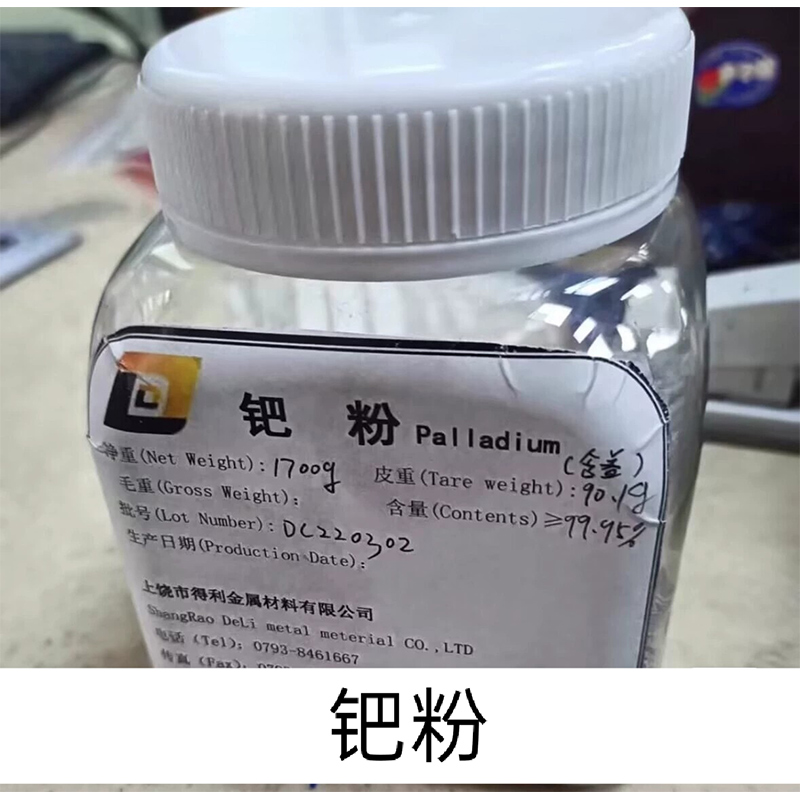 钯粉