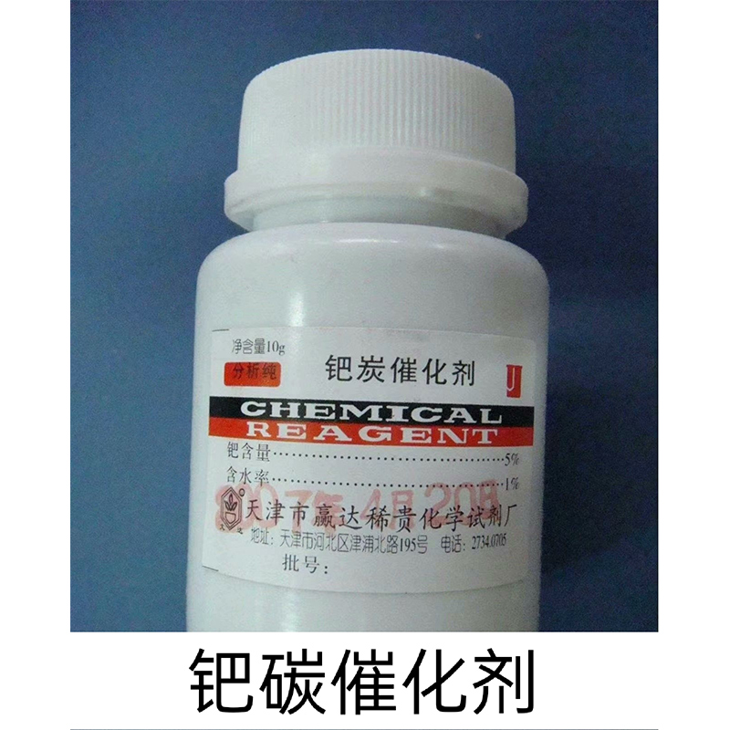 钯碳催化剂